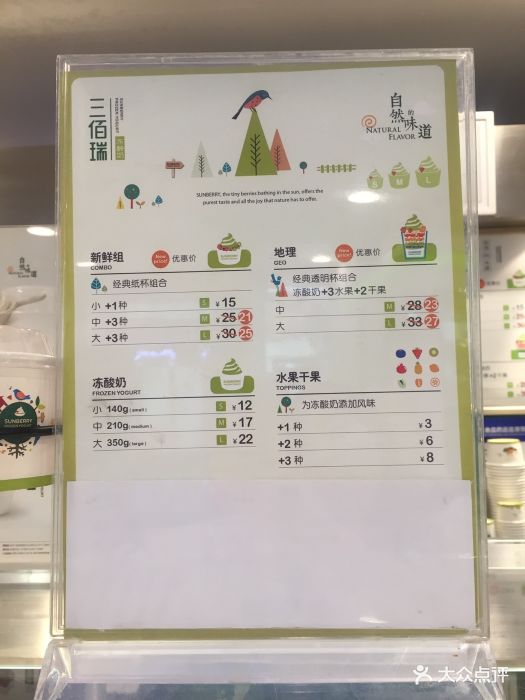 三佰瑞冻酸奶(国瑞购物中心店-菜单-价目表-菜单图片-北京美食-大众