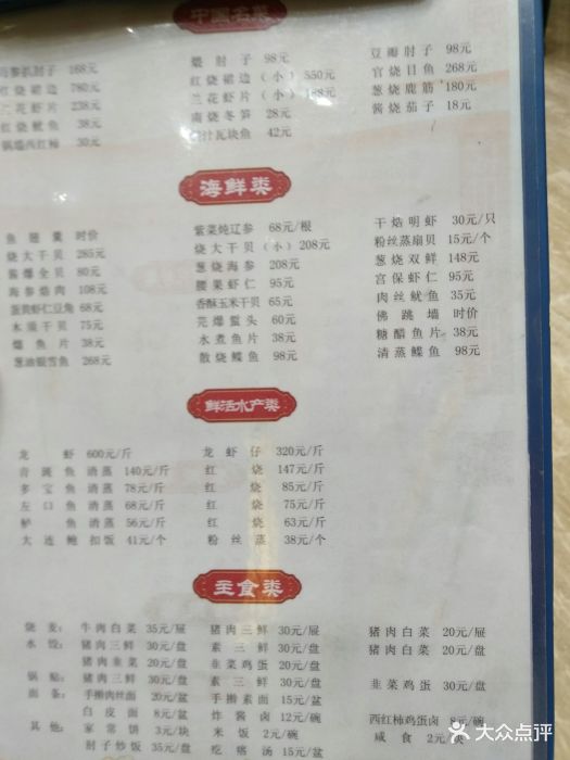 鸿宴饭庄(南湖店)--价目表-菜单图片-唐山美食-大众