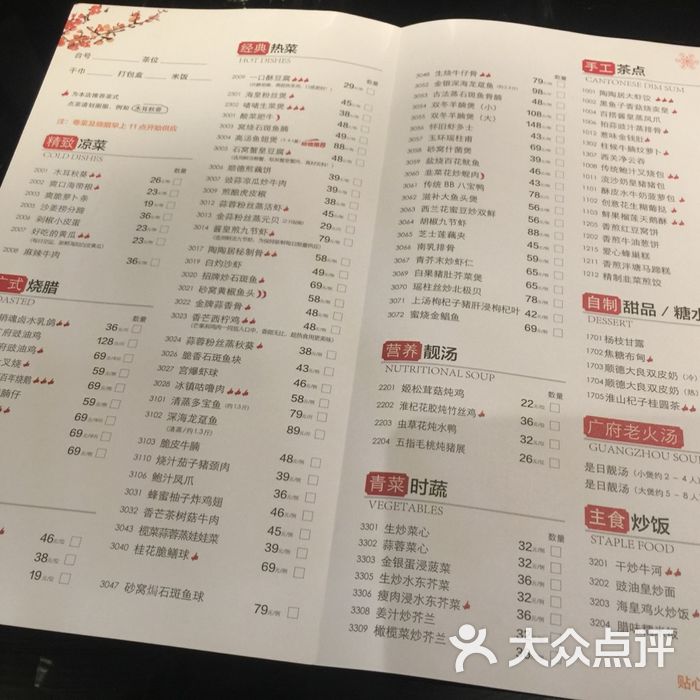 陶陶居酒家菜单图片-北京粤菜-大众点评网