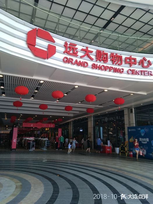 远大购物中心图片 第18张