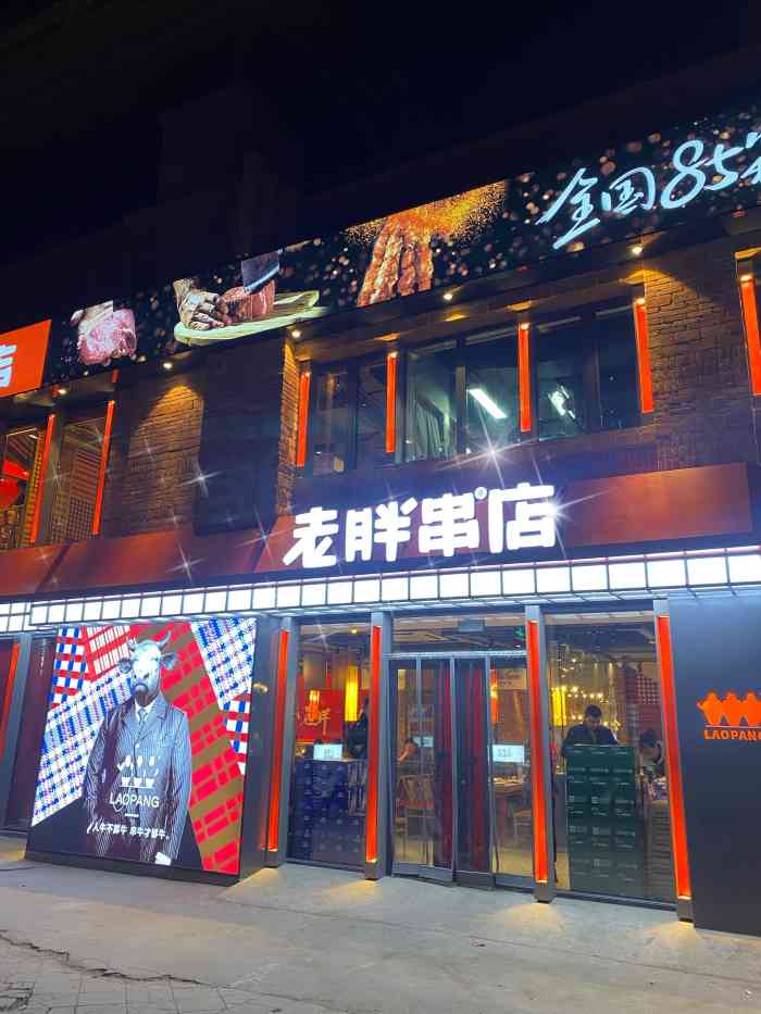 老胖串店(恒大滨河左岸店)-"都说夜市很好玩,就去夜市