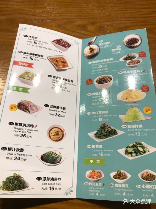 嘉和一品粥(北京apm店)--价目表-菜单图片-北京美食