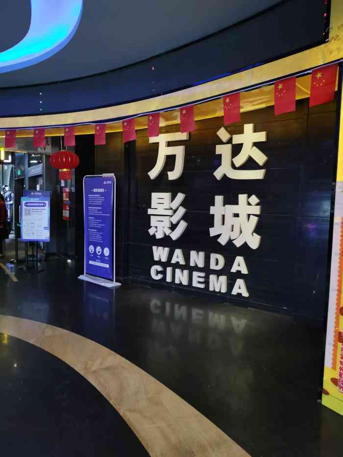 万达影城(长沙开福万达广场imax店)