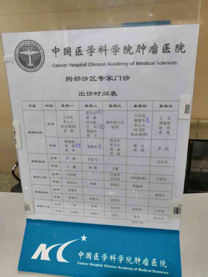 中国医学科学院肿瘤医院"挂号很快,大夫态度很好!医术也特别好!