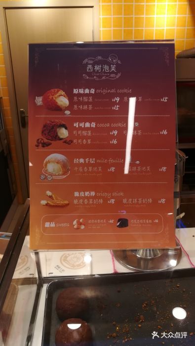 西树泡芙(徐汇日月光店)--价目表-菜单图片-上海美食