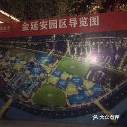 金延安文化旅游产业园