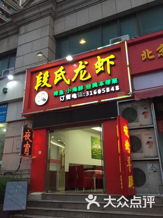 段氏龙虾(中华路店)图片 第120张