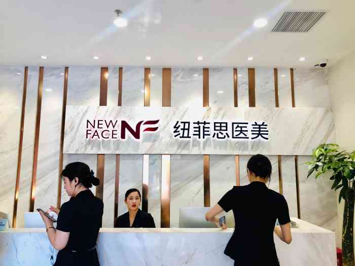 newface 纽菲思医美(徐汇旗舰店)