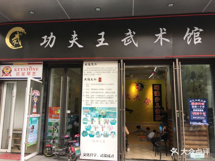 功夫王武术馆(万达广场店)图片 - 第3张