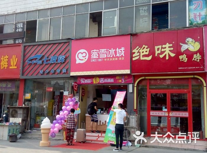 蜜雪冰城(新华街店)门口图片 - 第4张