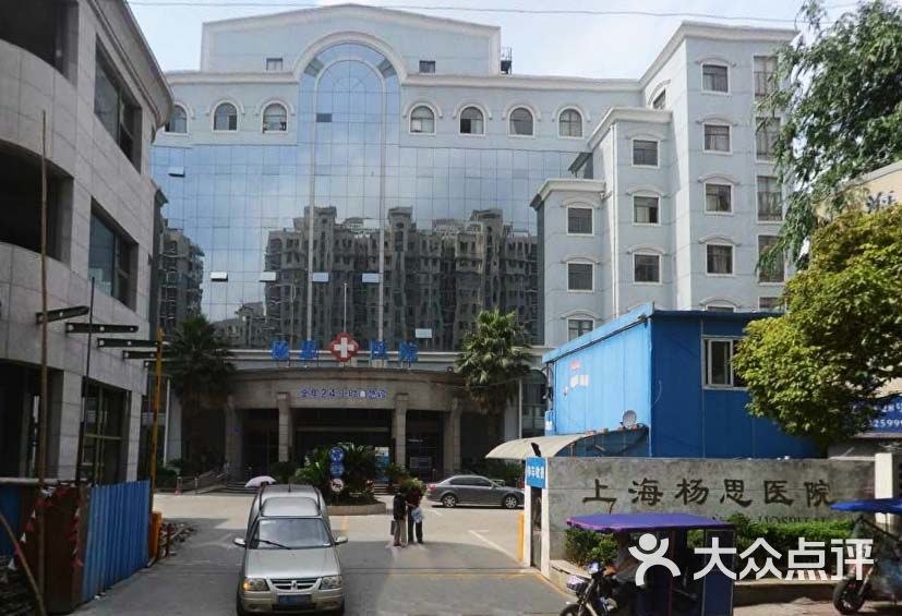杨思医院社保缴费窗口图片-北京医院-大众点评网
