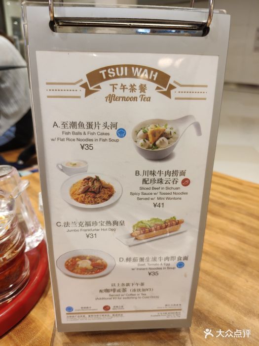 翠华餐厅(西城都荟店)下午茶菜单图片 - 第1123张