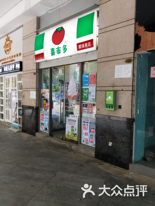 喜士多便利店(爱徕店)图片 - 第1张