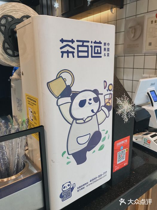 茶百道(壹购店)图片