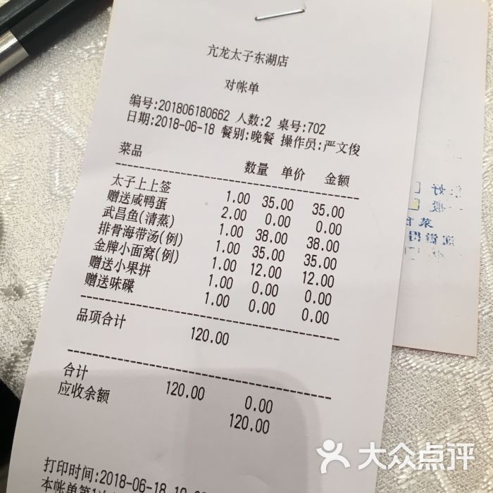 亢龙太子酒轩(东湖路店)账单图片 第10张