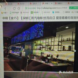 深鲜汇人均