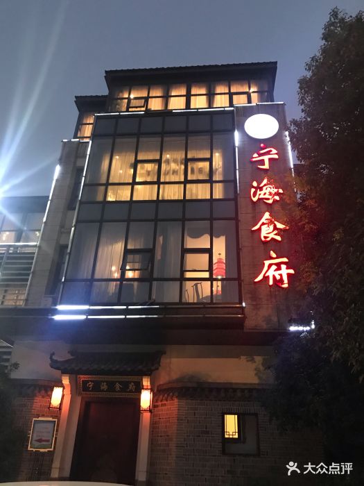 宁海食府(高新店)图片 - 第499张