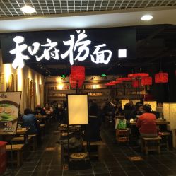 和府捞面(日月光店)怎么样,好不好的默认点评-