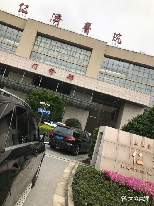 上海交通大学医学院附属仁济医院南院停车场图片 第11张