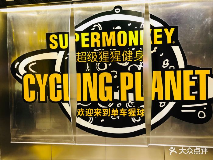 supermonkey超级猩猩健身(静安寺店)图片 - 第2张