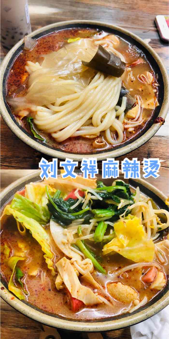 刘文祥大碗麻辣烫(西安路店)