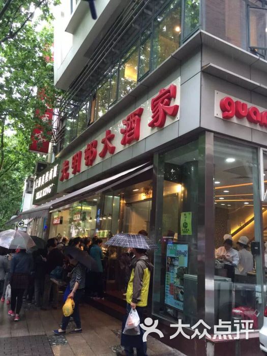 光明邨大酒家(淮海中路总店)的点评