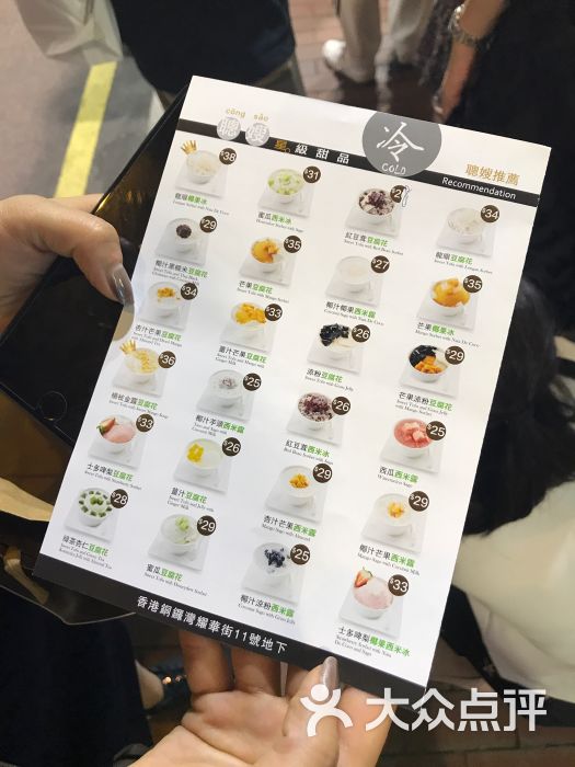 聪嫂私房甜品(铜锣湾店)菜单图片 - 第3张
