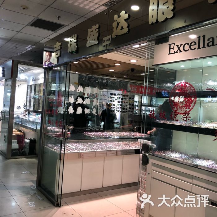 潘家园国际眼镜城