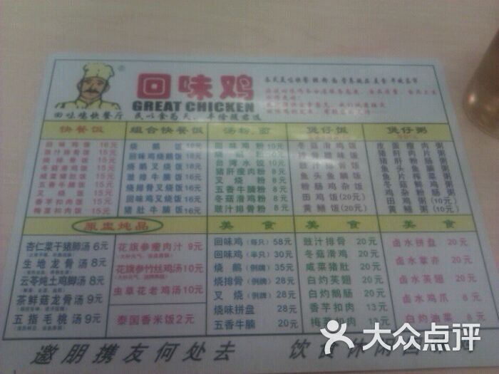 回味鸡快餐菜单图片-北京快餐简餐-大众点评网