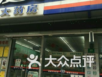 上海gdp药店_上海五角场 大学区药店