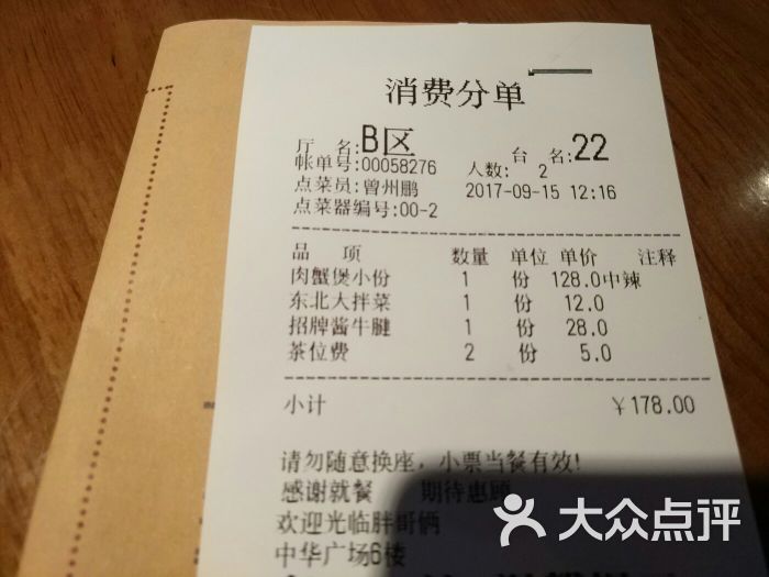 胖哥俩肉蟹煲(中华广场店)的点评