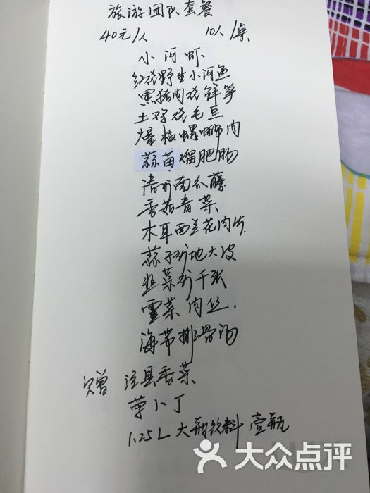 旅游团队菜单