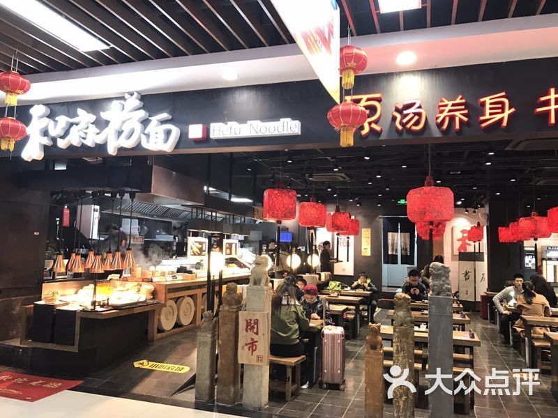 和府捞面(浦电路店)图片 - 第496张