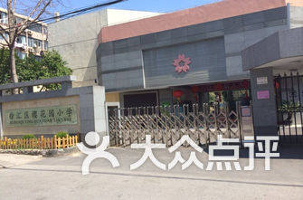 上海徐汇区小学排名_徐汇区上海小学(2)