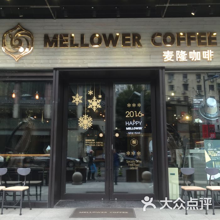 麦隆咖啡mellower coffee(新天地店)门面图片 - 第5张