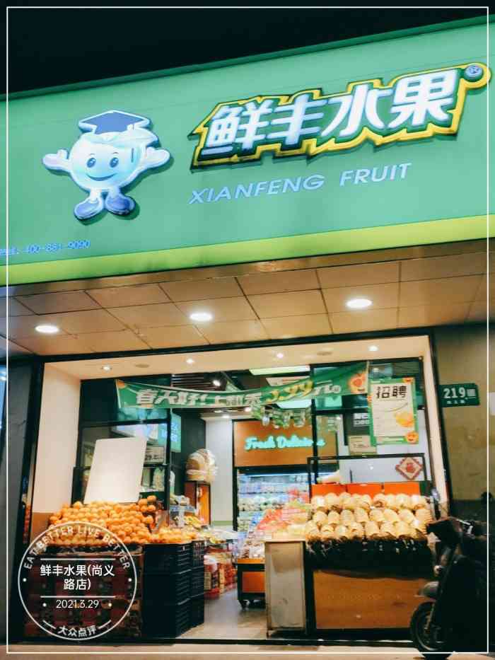 鲜丰水果(尚义路店)-"家门口的鲜丰果园真的是生意差了点然后品.