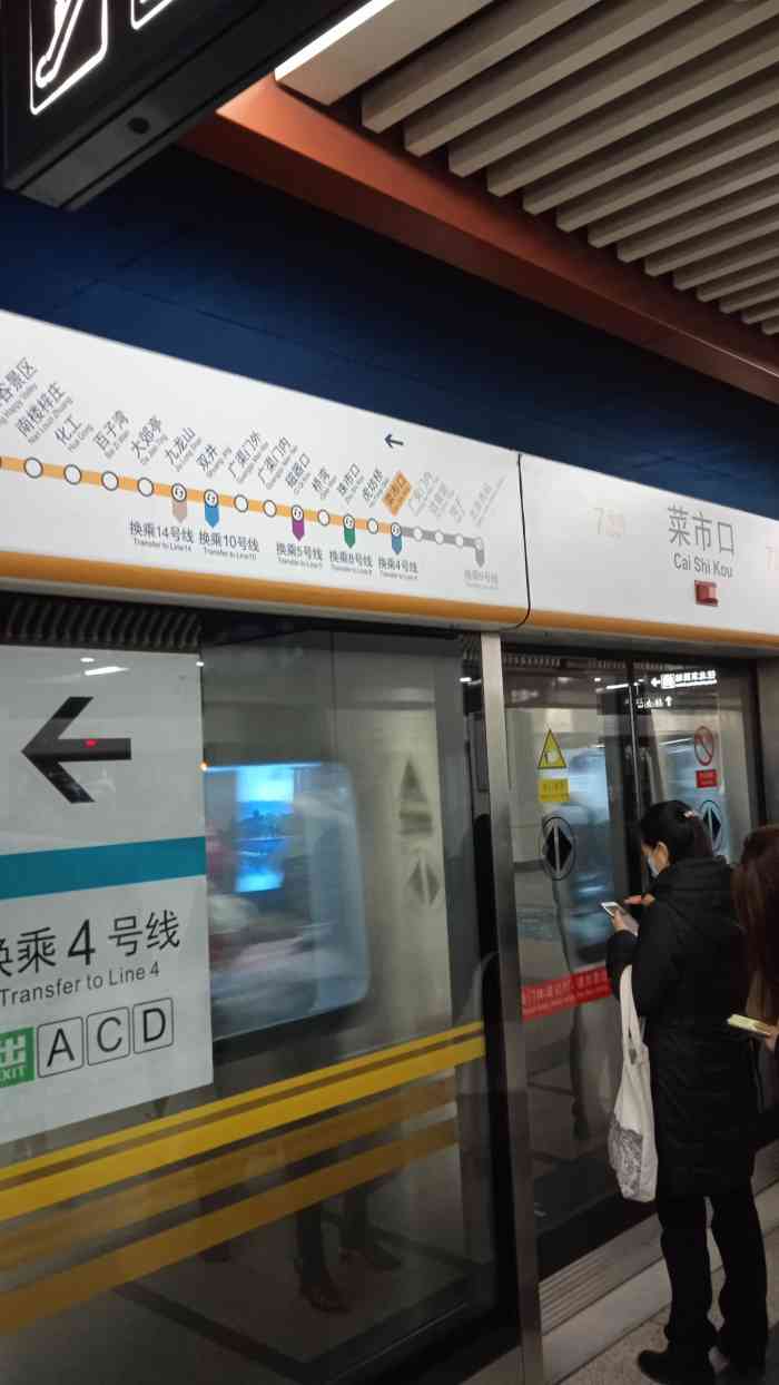 菜市口(地铁站)-"菜市口站是北京地铁4号线和北京地铁