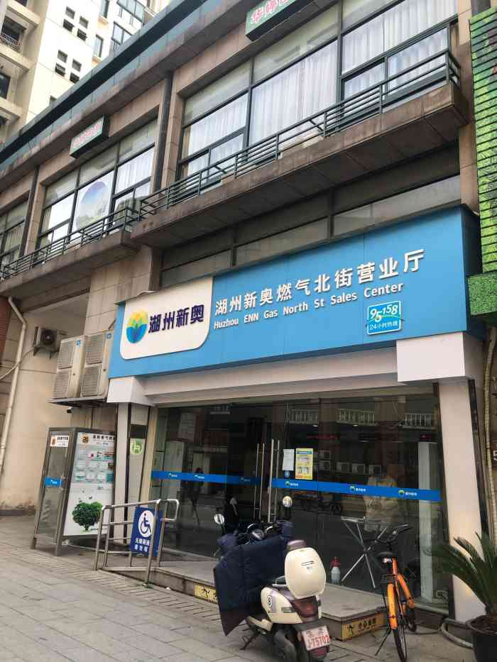 新奥燃气有限公司中心营业厅-"新奥燃气营业厅位于长