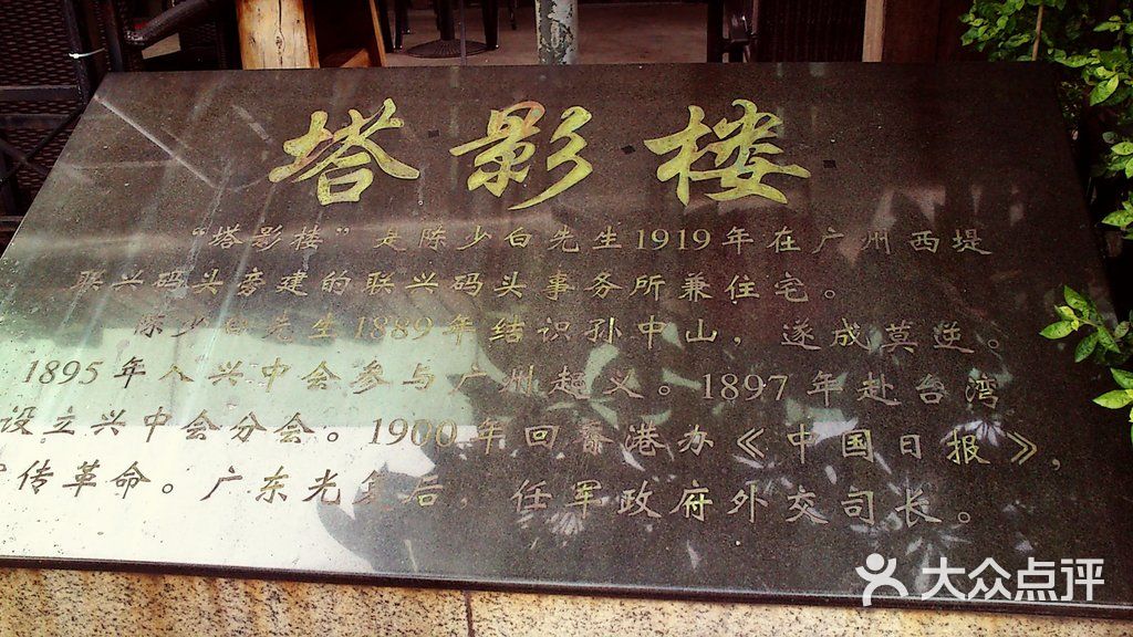 塔影楼 