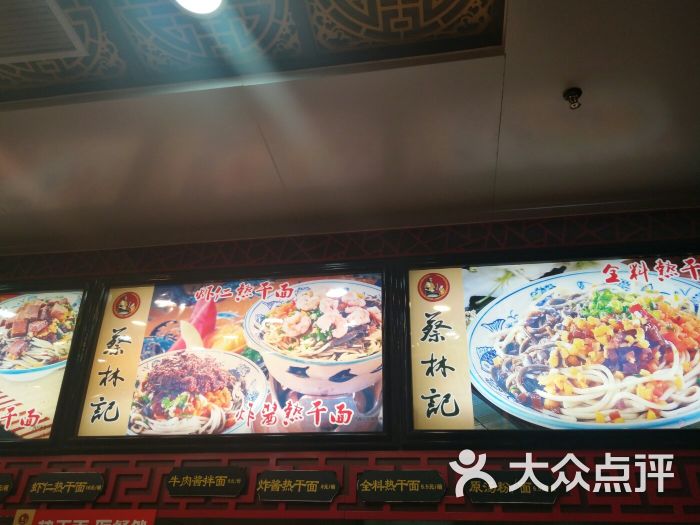 蔡林记(钟家村店)菜单图片 第2张