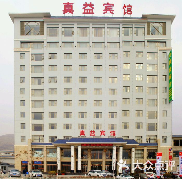 礼县真益宾馆图片 - 第13张