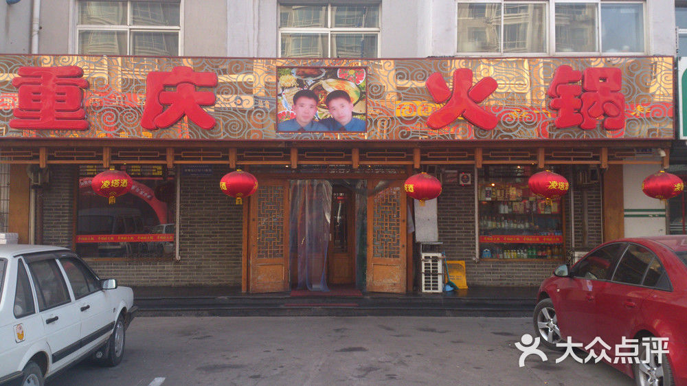 重庆火锅(珠江店)门面图片 - 第28张