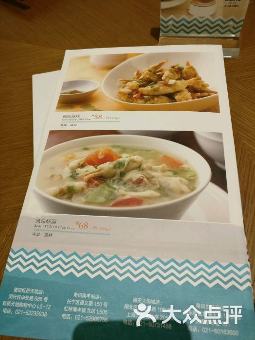 莆田餐厅(大悦城店)-菜单-价目表-菜单图片-上海美食