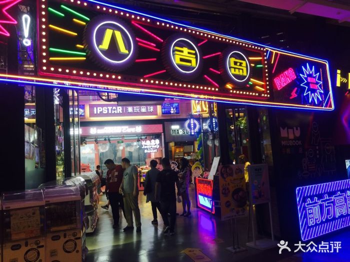 八吉岛(大悦城店)