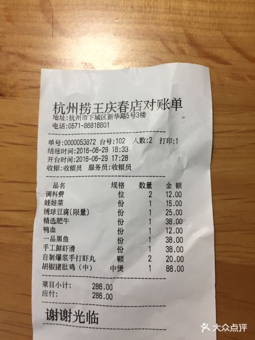 捞王锅物料理(庆春路店-价目表-账单图片-杭州美食-大众点评网