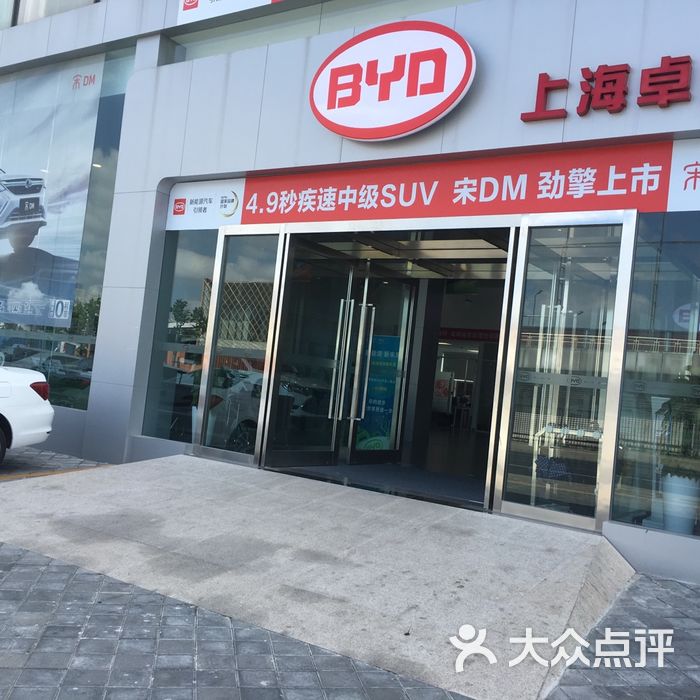 上海卓景比亚迪