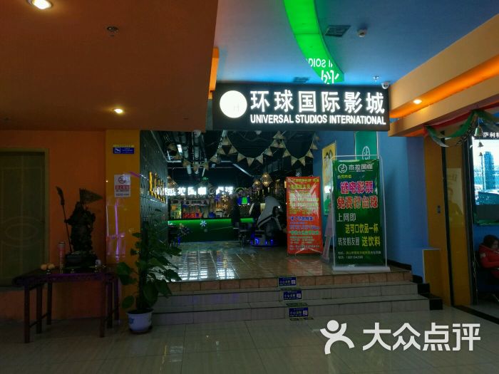 环球国际影城(北京房山店)图片 - 第3张