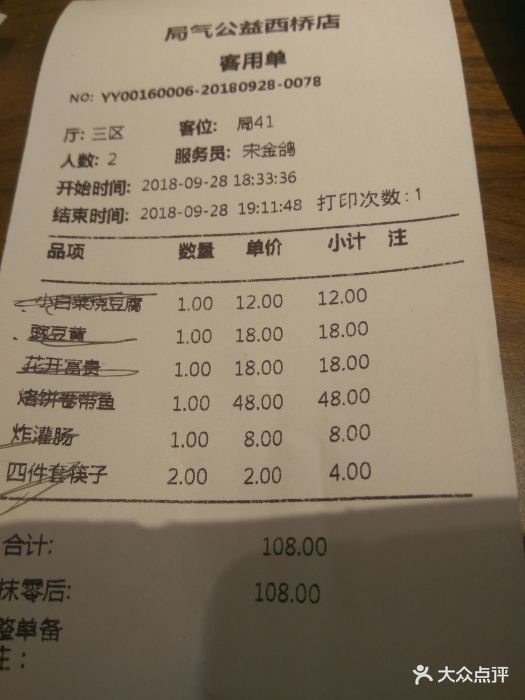 局气 烤鸭·北京菜(公益西桥店)-账单-价目表-账单图片-北京美食-大众