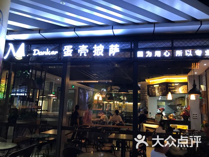 蛋壳披萨(日月广场店)招牌图片 - 第242张
