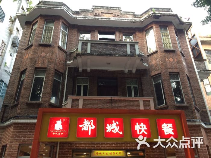 都城快餐(中山三路店)-外观图片-广州美食-大众点评网